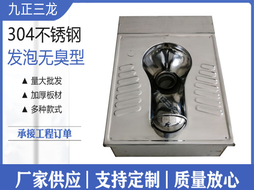 SLD-104不锈钢发泡蹲便器